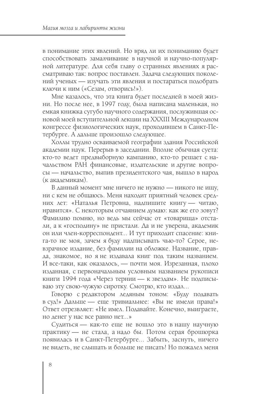«Магия мозга и лабиринты жизни» — фото 7