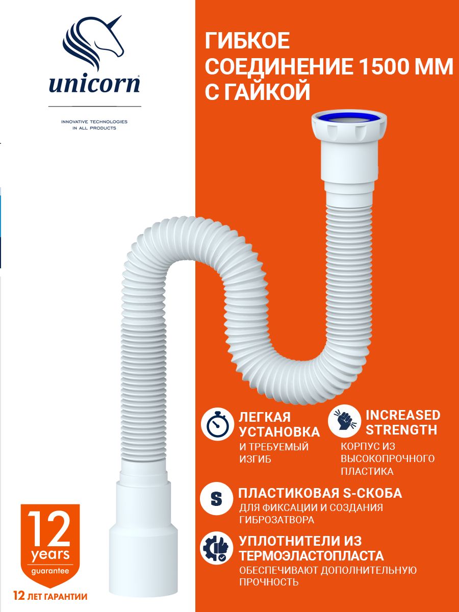 Сифондляраковины,сливгофрированный1500мм,11/2"(40мм),гибкоесоединениесканализацией40х40/50UnicornD155