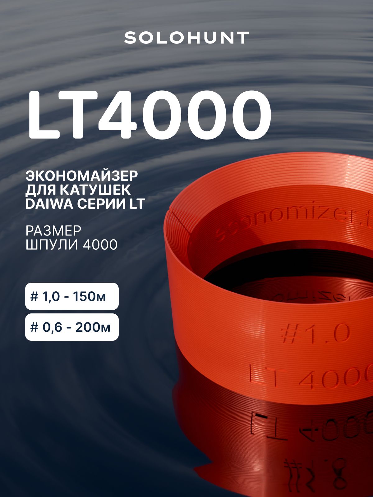 ЭкономайзердляшпулирыболовнойкатушкиDAIWALT4000#1.0