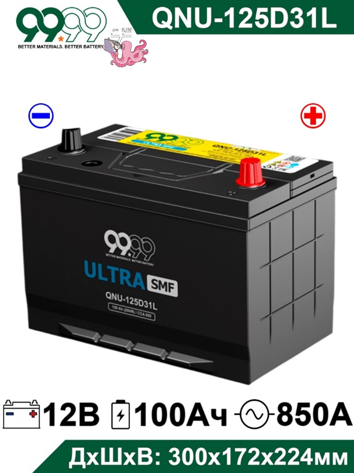 Аккумуляторстартерный9999SMFQNU-125D31L12V100Ah(12В100Ач)850А(300x172x224)D31LдлядляToyotaLEXUSNissanMazdaMitsubishiSUZUKI