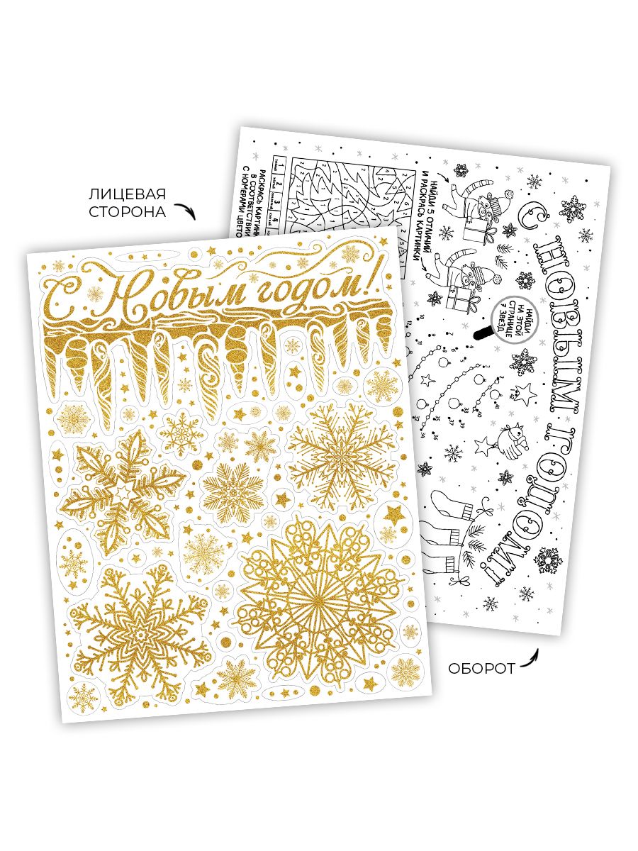 НаклейкинаокнановогодниеMagicTime30х38см