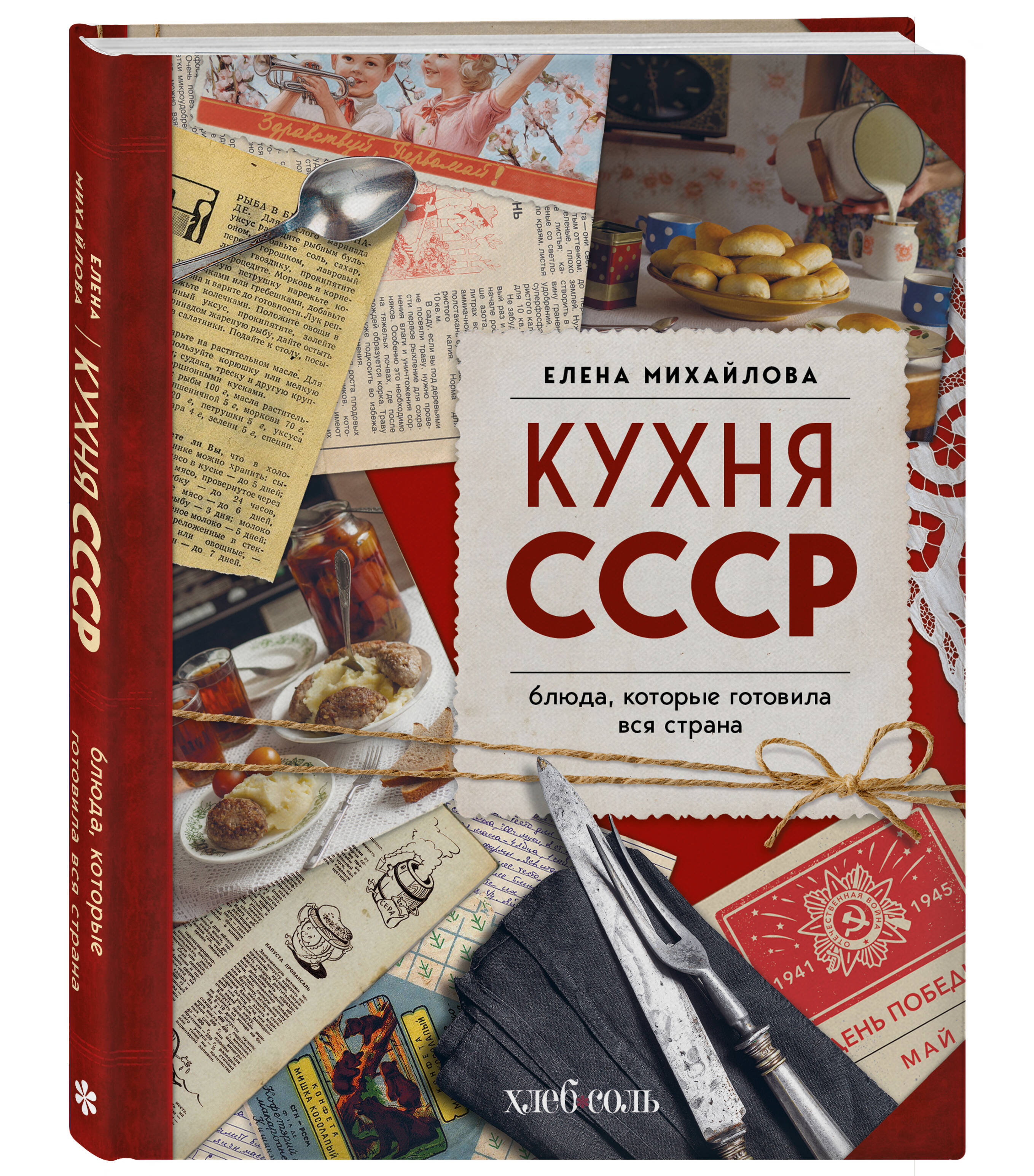Кухня СССР. Блюда, которые готовила вся страна | Kitchen of the USSR. Dishes Prepared - Ozon image 4