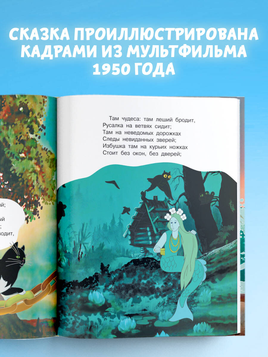 «Сказка о рыбаке и рыбке» — фото 5