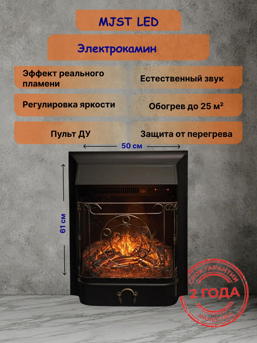 ЭлектроочагMJSTLEDcПДУ,обогревом,звукомиLEDподсветкой
