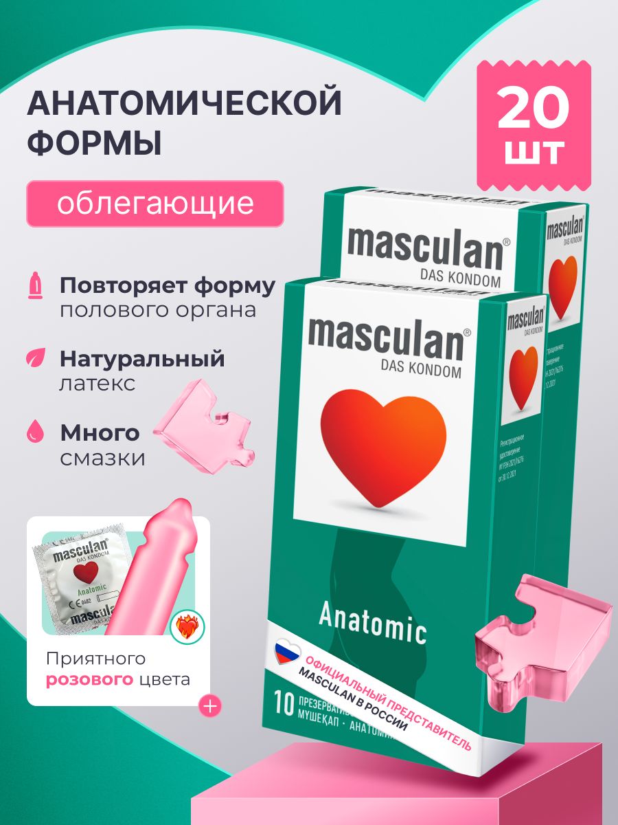 ПрезервативыMasculanМаскуланAnatomic20шт,ультратонкие,анатомическойформы