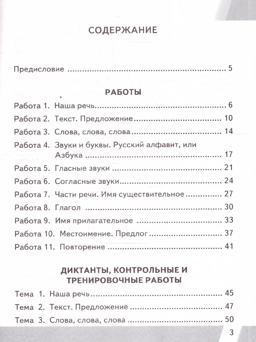 КИМ ВПР Русский язык 2 класс. С ответами. ФГОС Новый | KIM VPR Russian Language Grade 2. With Answers. New FGOS - Ozon image 2