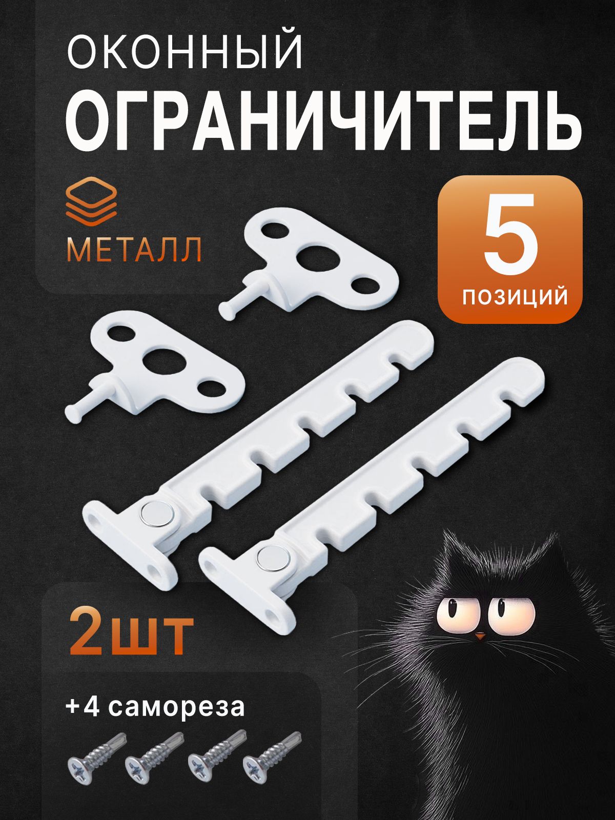 Ограничителиоконные