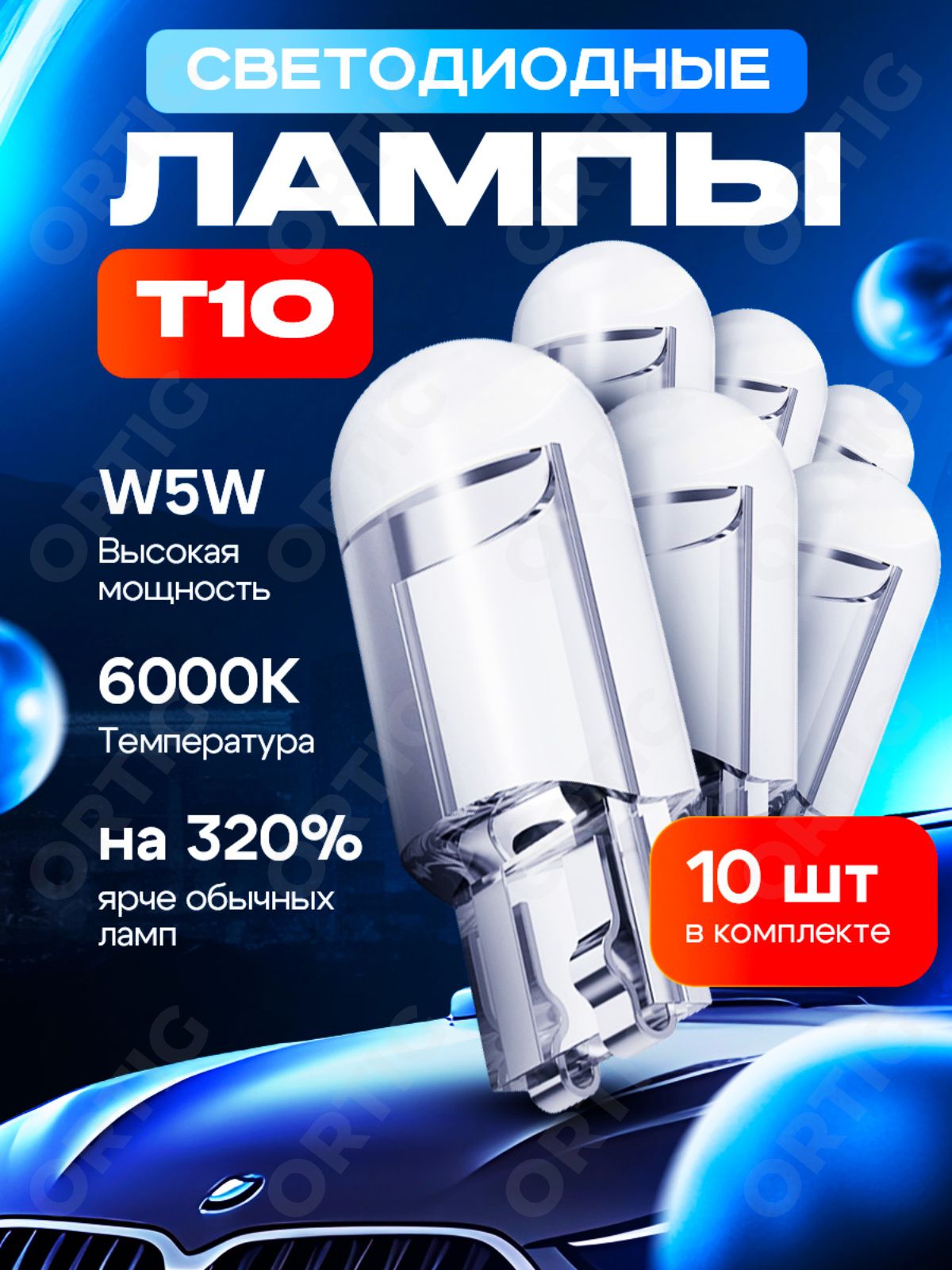 ГалогеннаялампаT10W5W