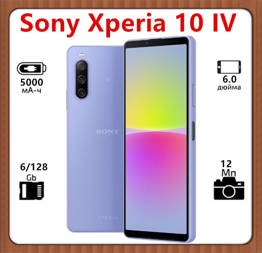 SonyСмартфон6/128ГБ,фиолетовый