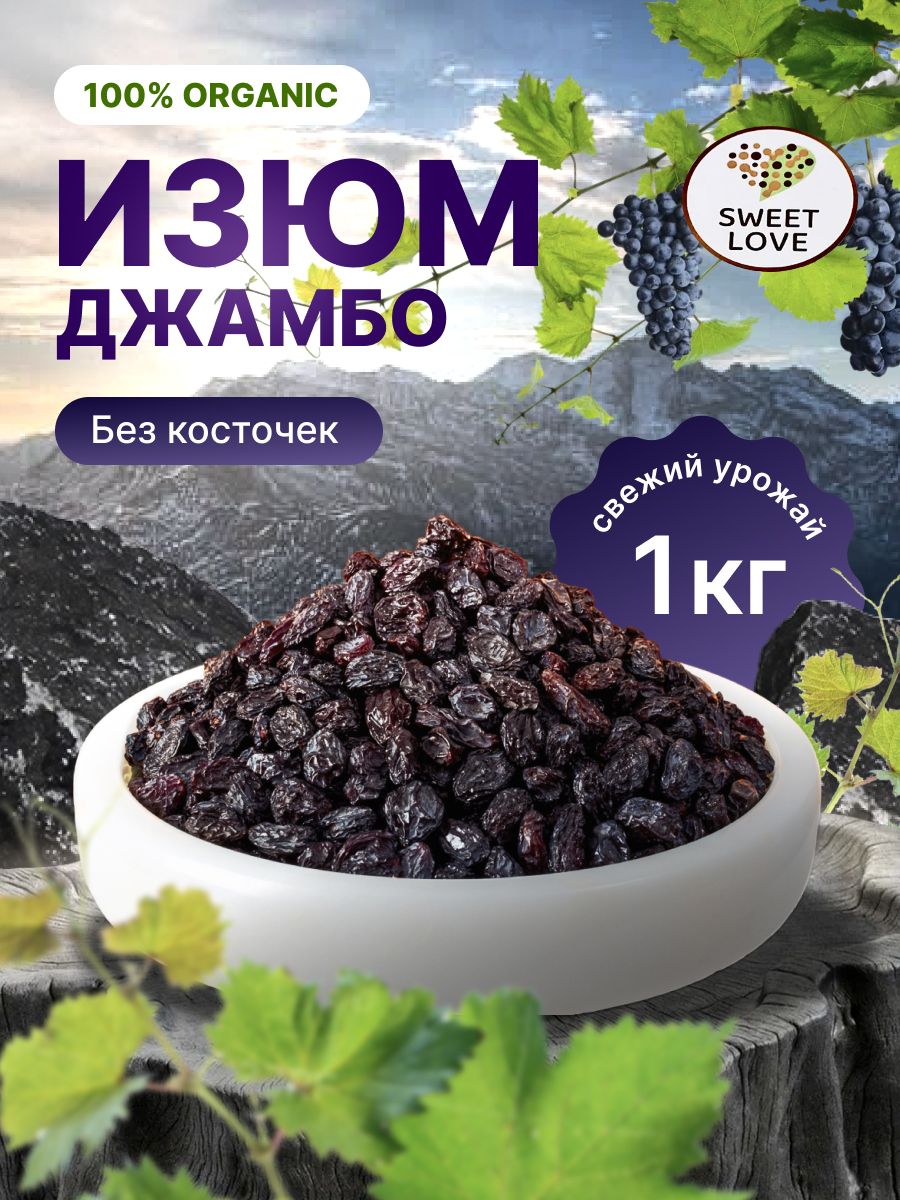 ИзюмДжамбо1кг