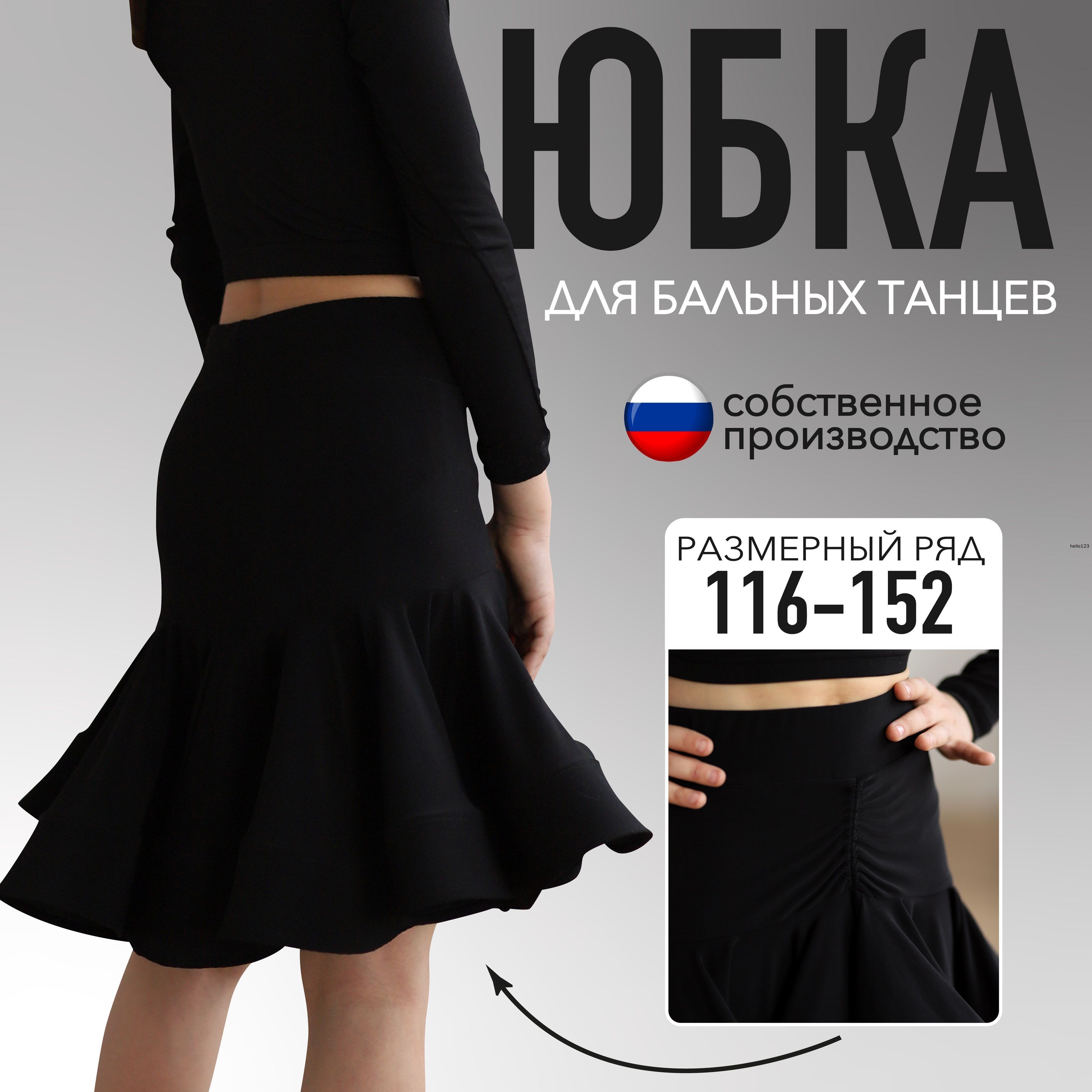 Одеждадлятанцев