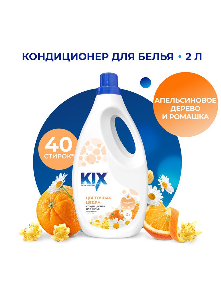 КондиционердлябельяKIXЦветочнаяцедра,2л