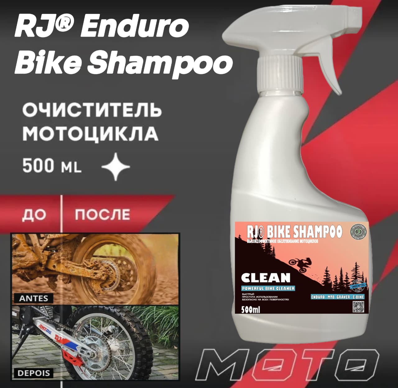 МотошампуньRJENDUROBikeShampooдлямотоциклов,квадроциклов,500мл,готовкприменению
