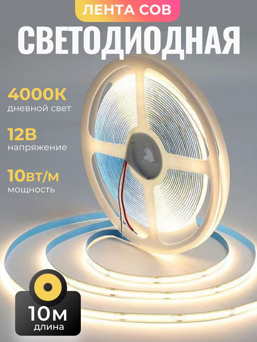 Светодиоднаялента10м(320LED/м),12V,10W/м,белыйсвет4000K
