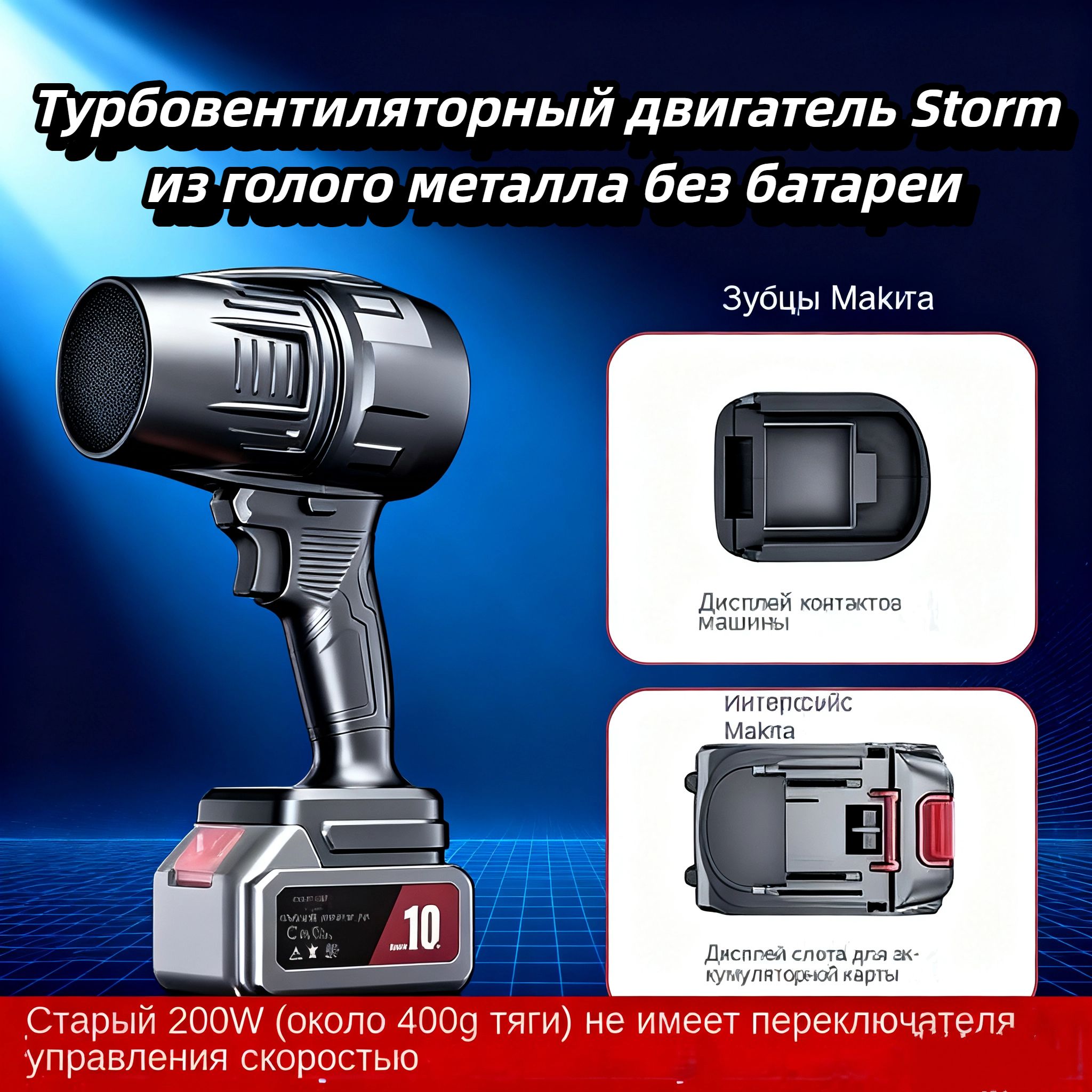 Воздуходувка,400Вт