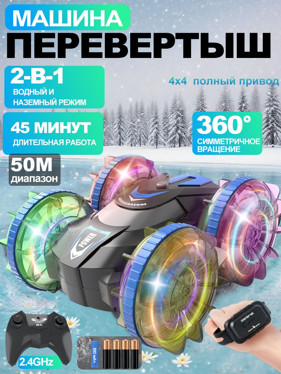 Aodovozмашинкарадиоуправляемаяамфибиятрюковая2,4ГГц4WDполныйпривод360переворот/МожноиспользоватьнаснегуИдеальныйподарокнаденьрождения