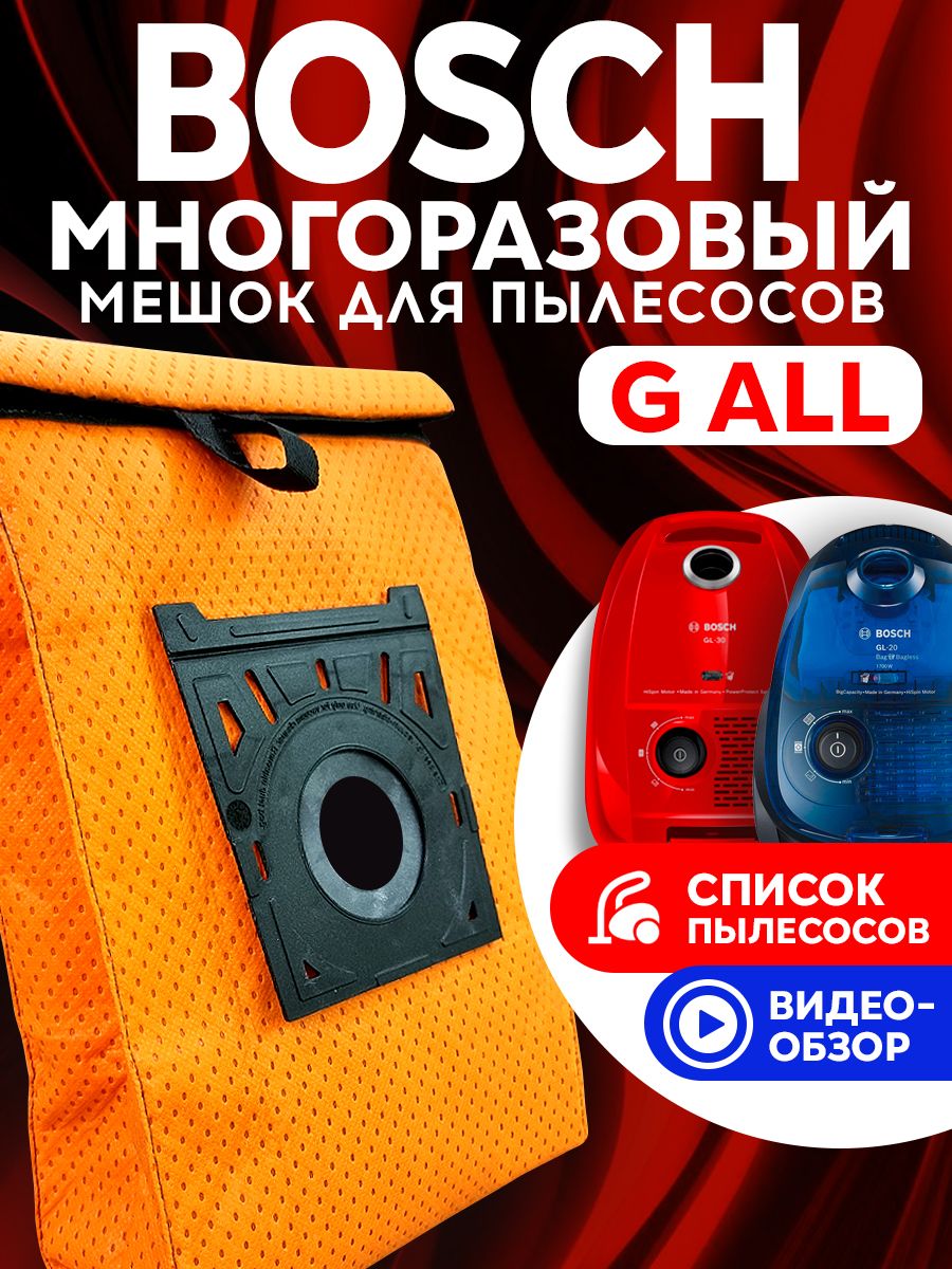МешокдляпылесосамногоразовыйGL-20,GL-30,GL-40,BigBag31,Sphera,GALL,1шт.