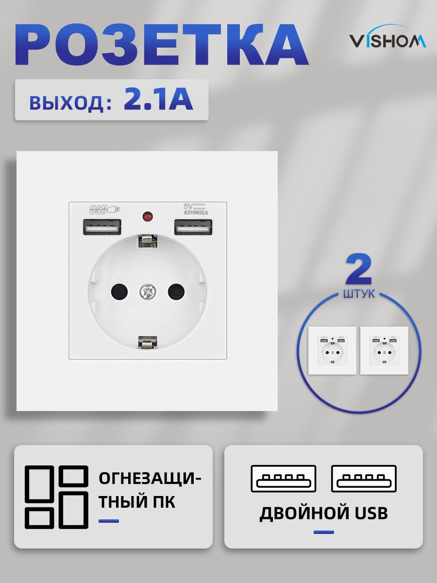 РозеткасUSBсзаземлением,86MM*86MM,белая,Два.