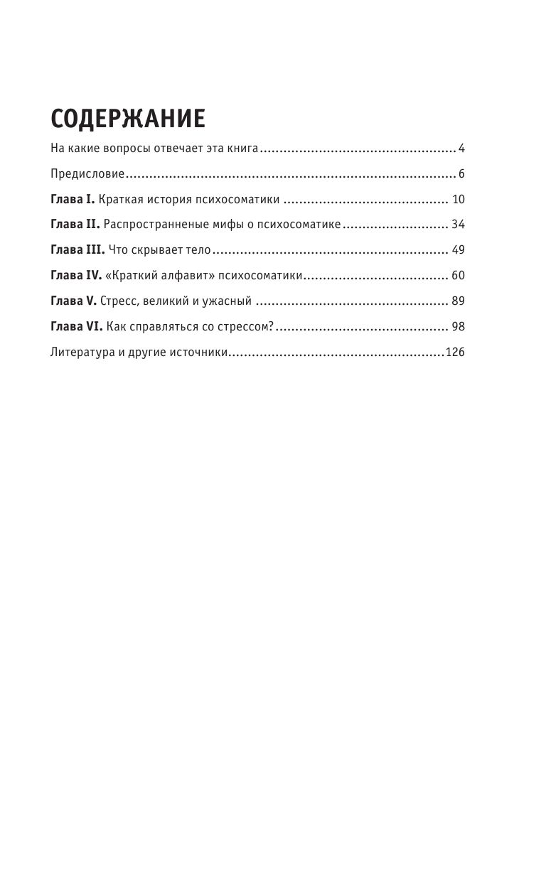 Психосоматика. Для тех, кто хочет все успеть | Psychosomatics. For Those Who Want to Accomplish Everything - Ozon image 7