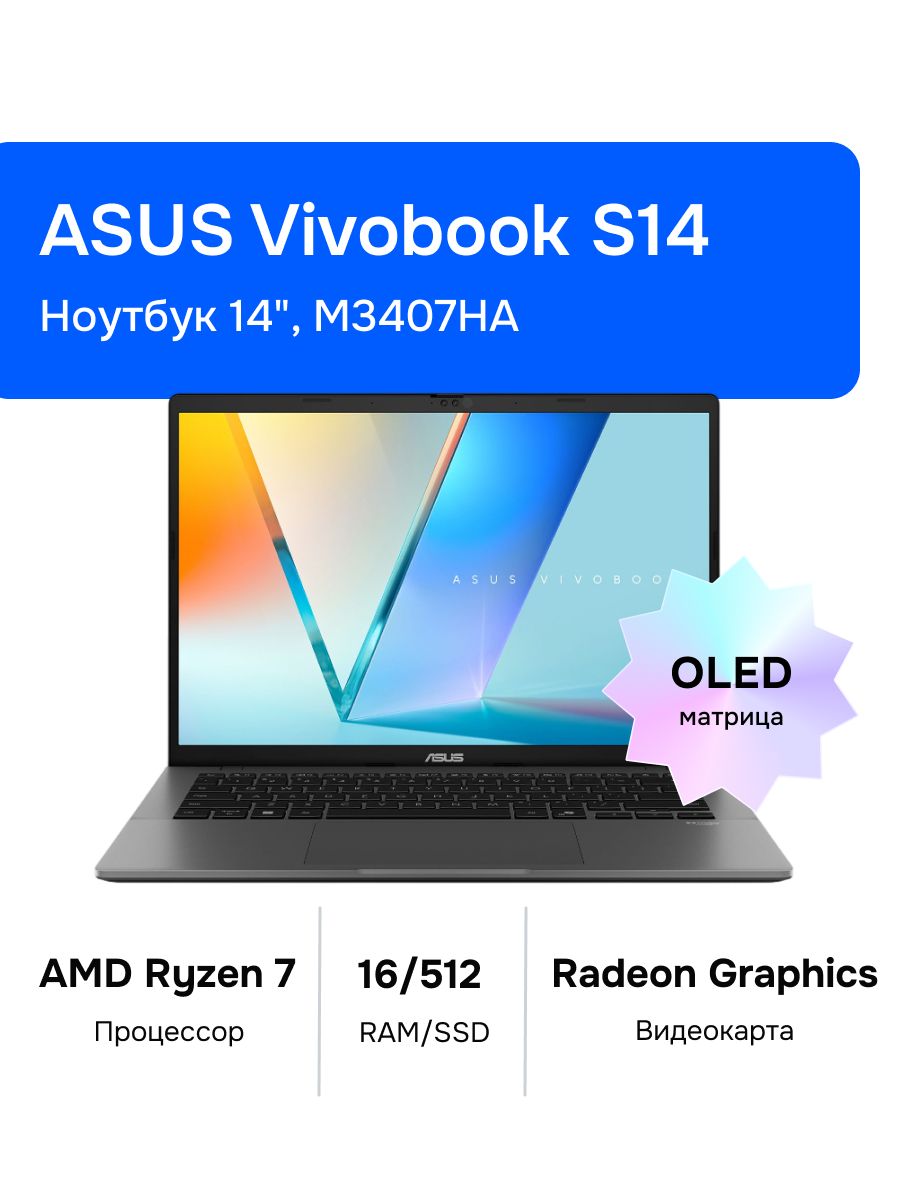 ASUSVivobookS14OLEDM3407HAНоутбук14",AMDRyzen7260,RAM16ГБ,SSD512ГБ,AMDRadeonGraphics,Безсистемы,(90NB16E1-M005M0),серый,Русскаяраскладка