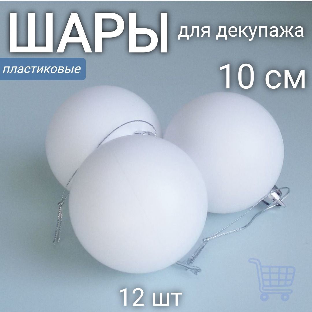 MERRYGREENЕлочныйшар10смбелый12шт.