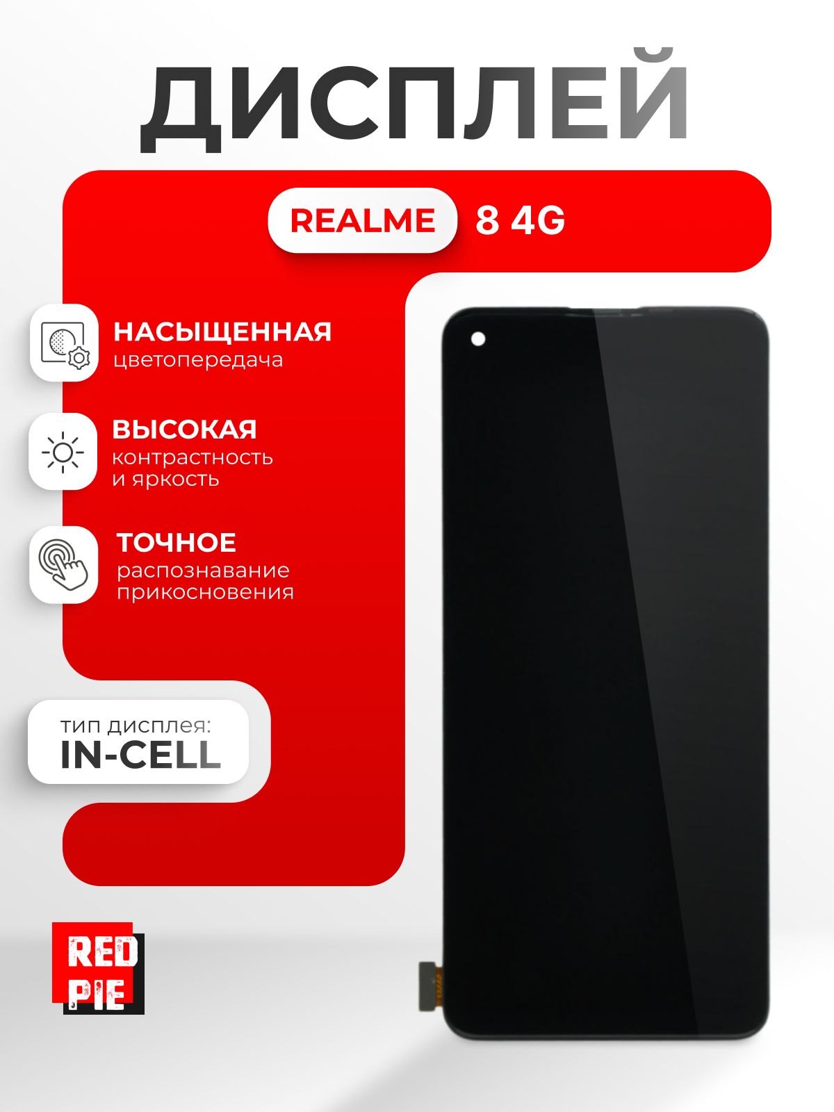ДисплейдляRealme84G(RMX3085)всборестачскрином,чёрный