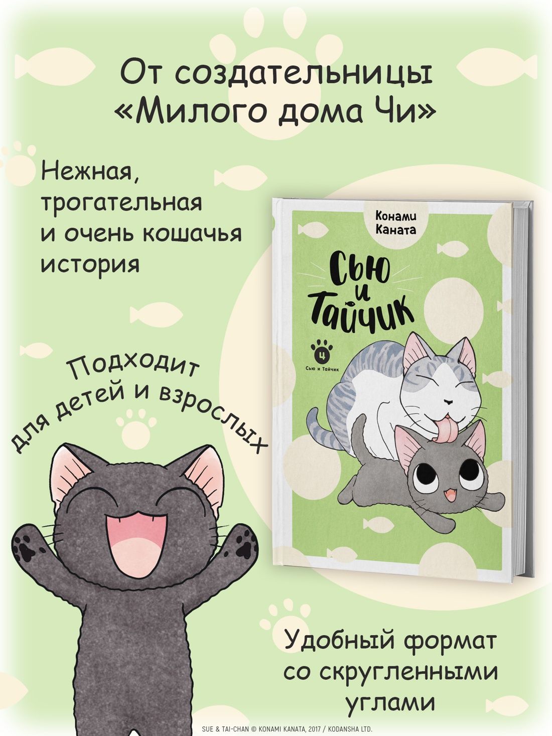 Сью и Тайчик. Книга 4 | Sue and Taichu. Volume 4 - Ozon image 1