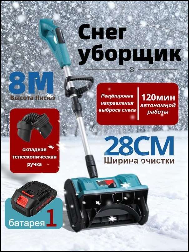 Снегоуборщик1л.с.,32см