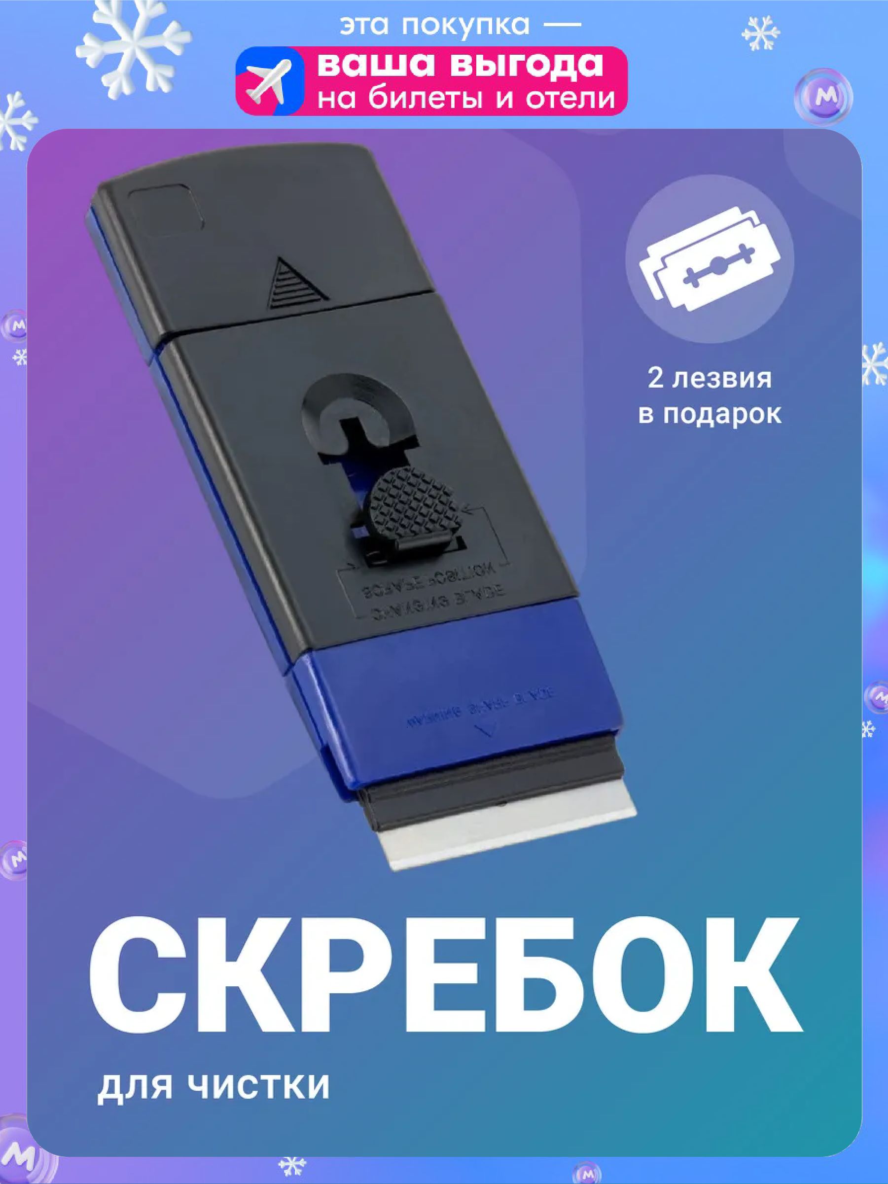 ShinyKitchen,Скребокдлястеклокерамическихплит,Cкребокдляварочнойпанели,Скребокдляиндукционнойплитки,Стеклоочиститель