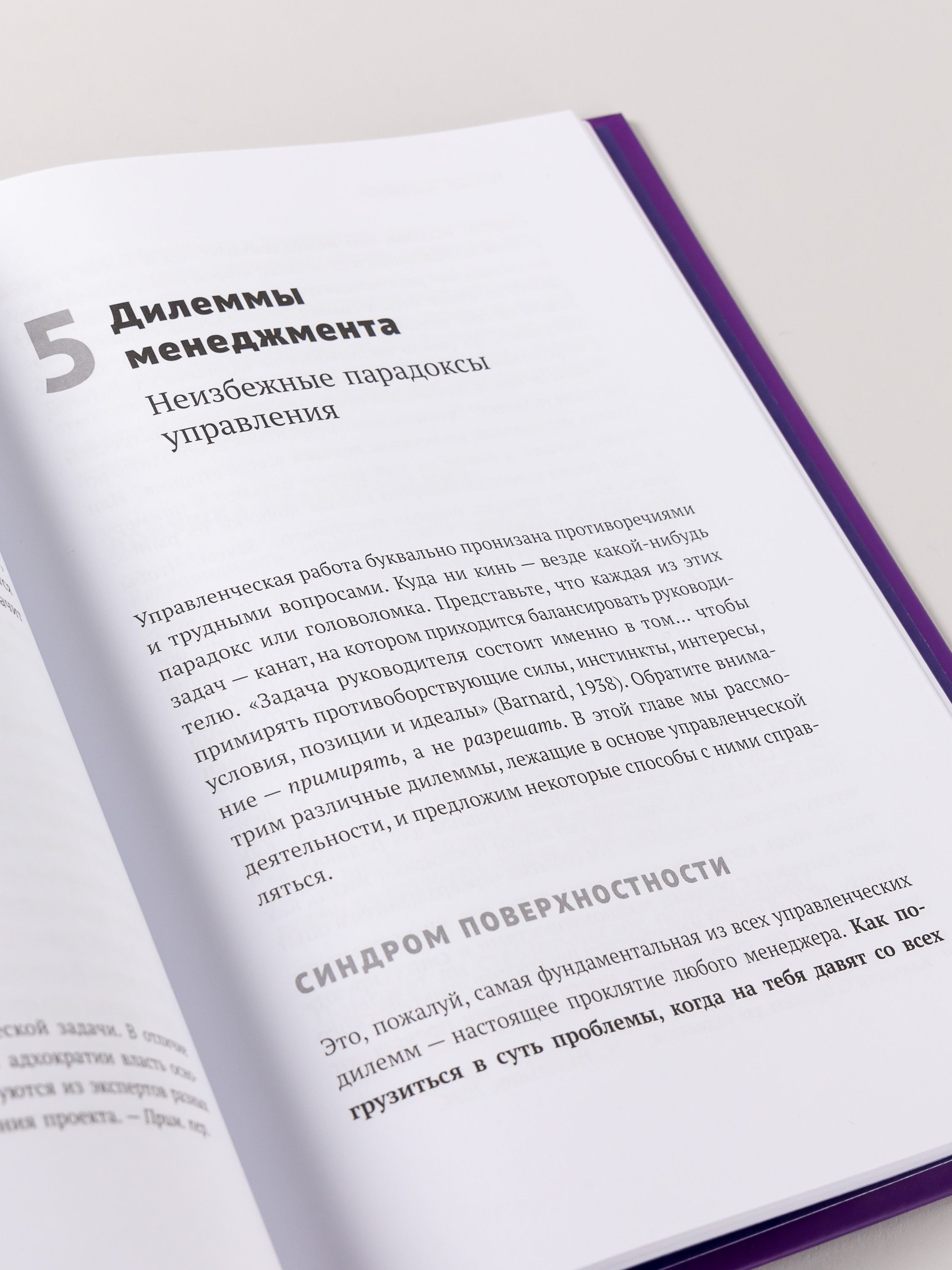 Реальный менеджмент Здравый смысл вместо управленческих мифов | Reimagining Management: Common Sense Over Management Myths - Ozon image 7