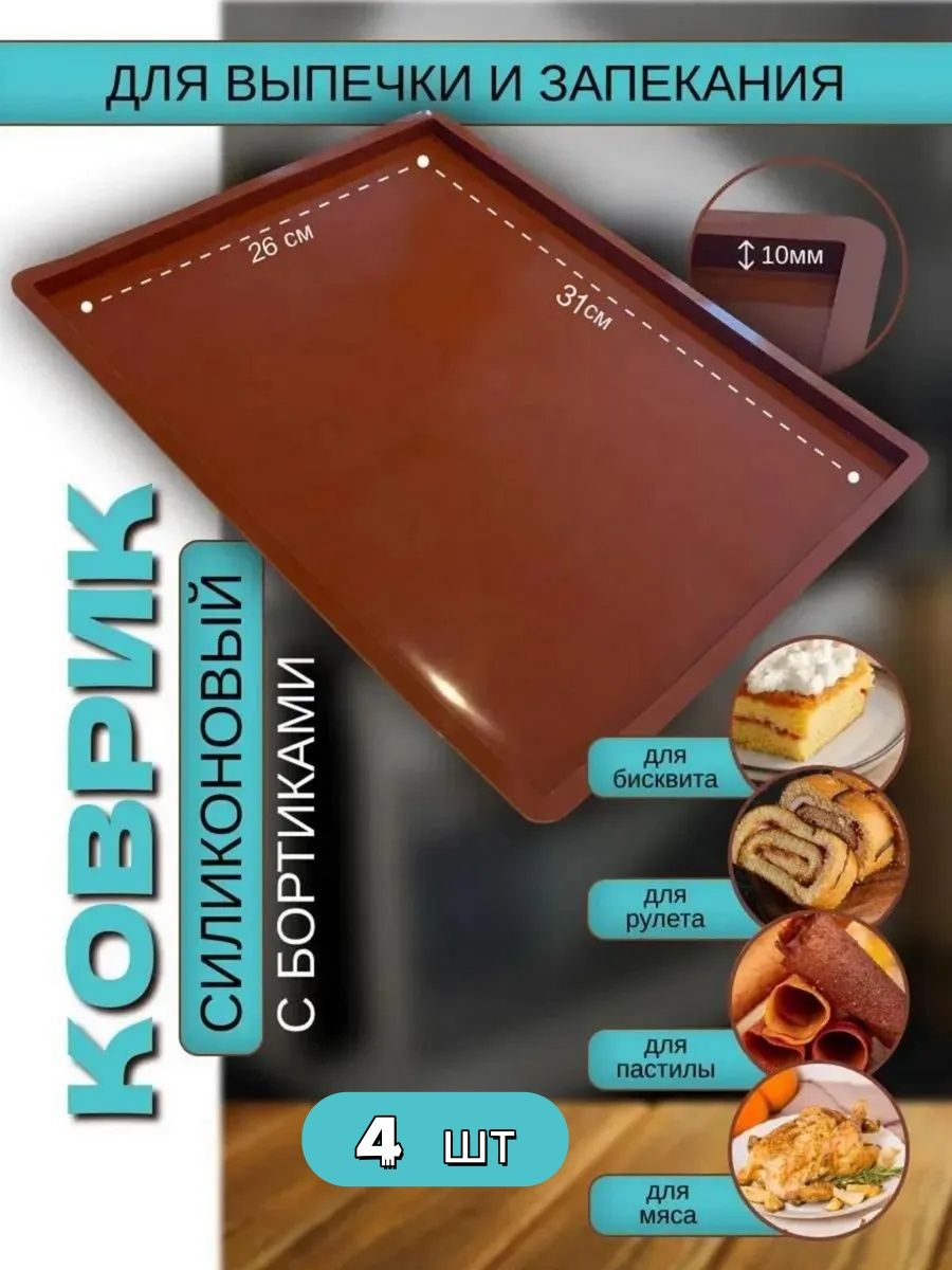 поддондляпастилыcиликагель31x26cm4шт