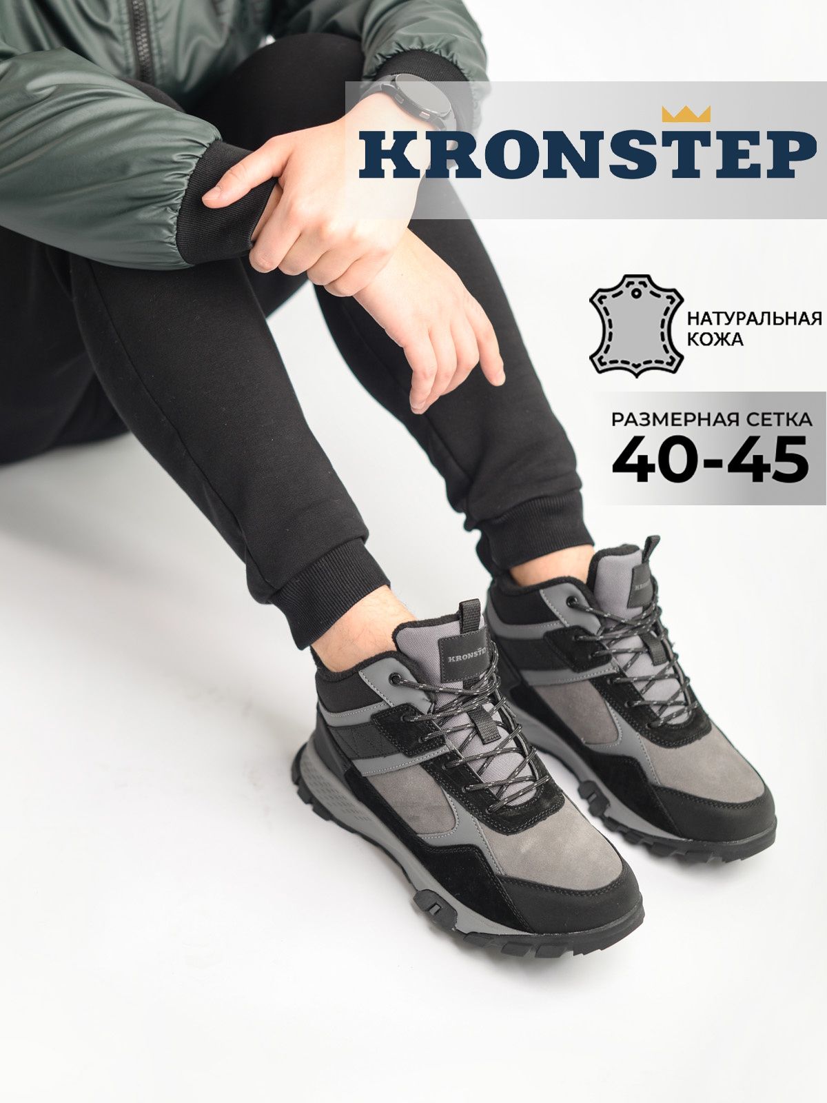 КроссовкиKRONSTEPКроссовкимужскиенатуральнаякожа