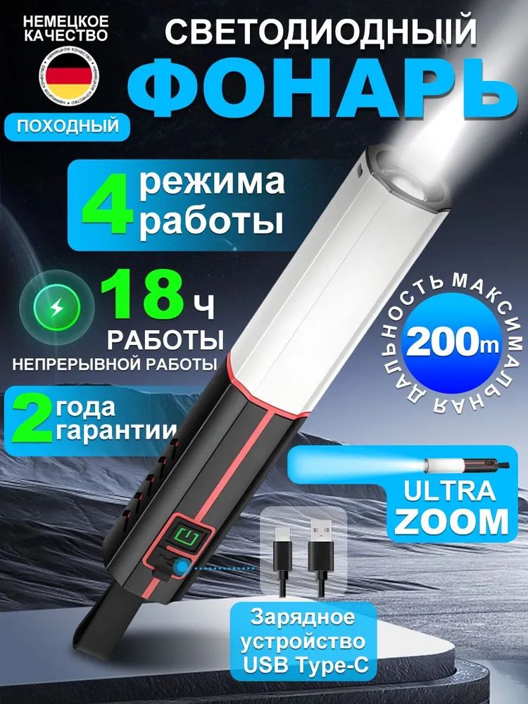 МощныйФонарь3000ЛюменсБелымЛазером4000мМеханическийзум,6режимов,дисплей,Type-C,IPX6,аккумуляторный