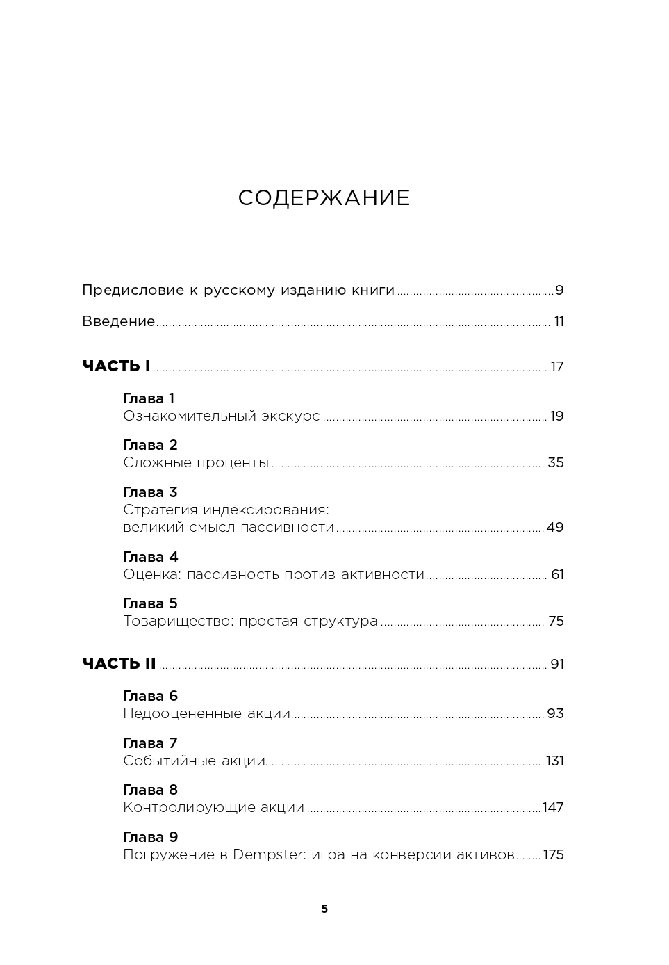Правила инвестирования Уоррена Баффетта | The Warren Buffett Way - Ozon image 2