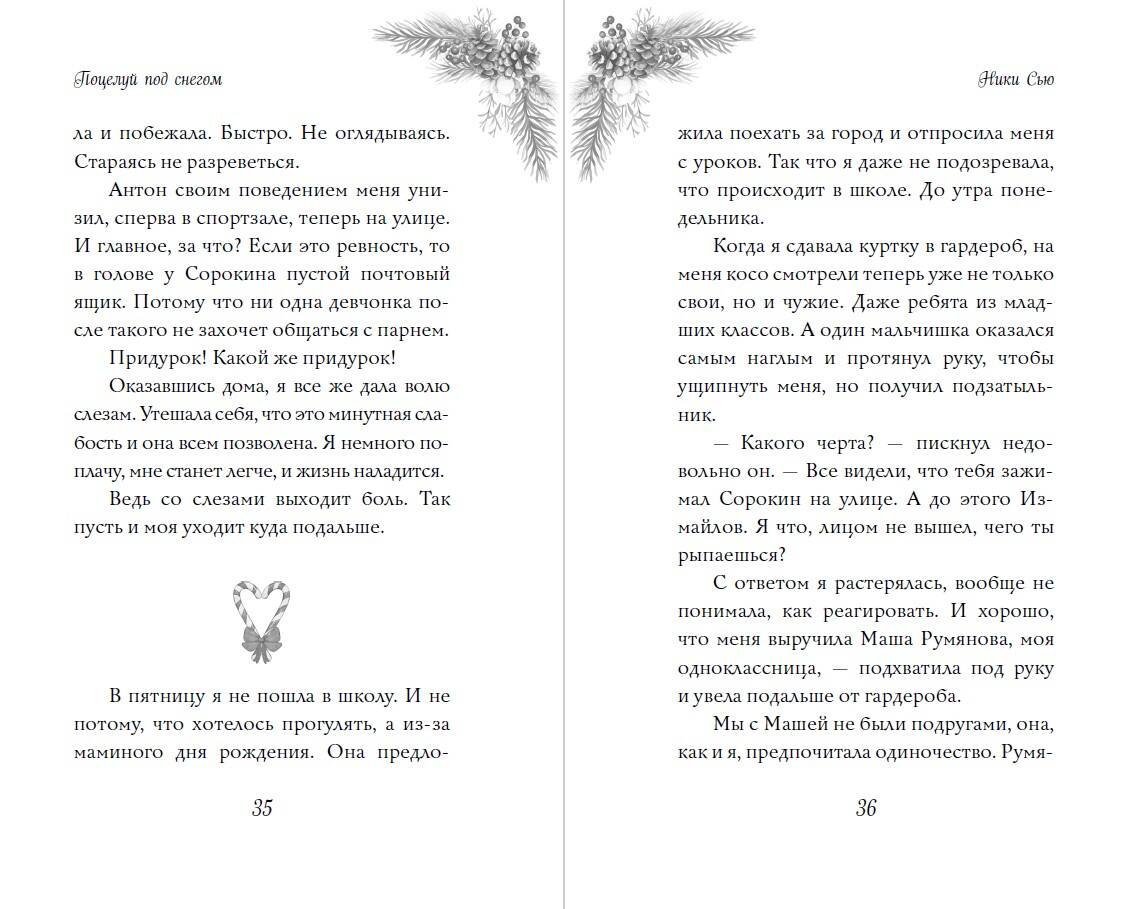 Поцелуй под снегом | A Kiss Under the Snow - Ozon image 7