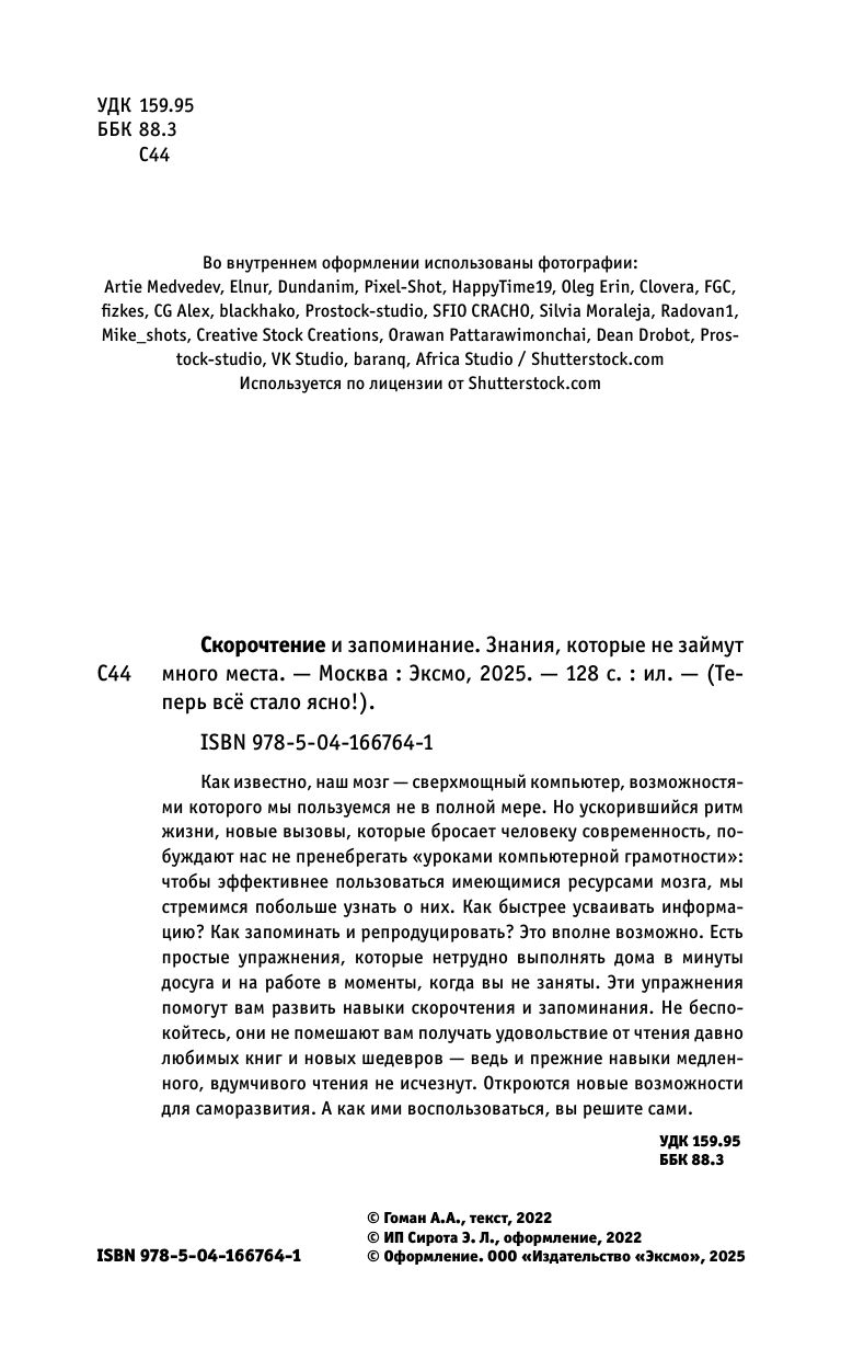 Скорочтение и запоминание. Знания, которые не займут много места | Speed Reading and Memorization: Knowledge That Takes Up Little Space - Ozon image 6
