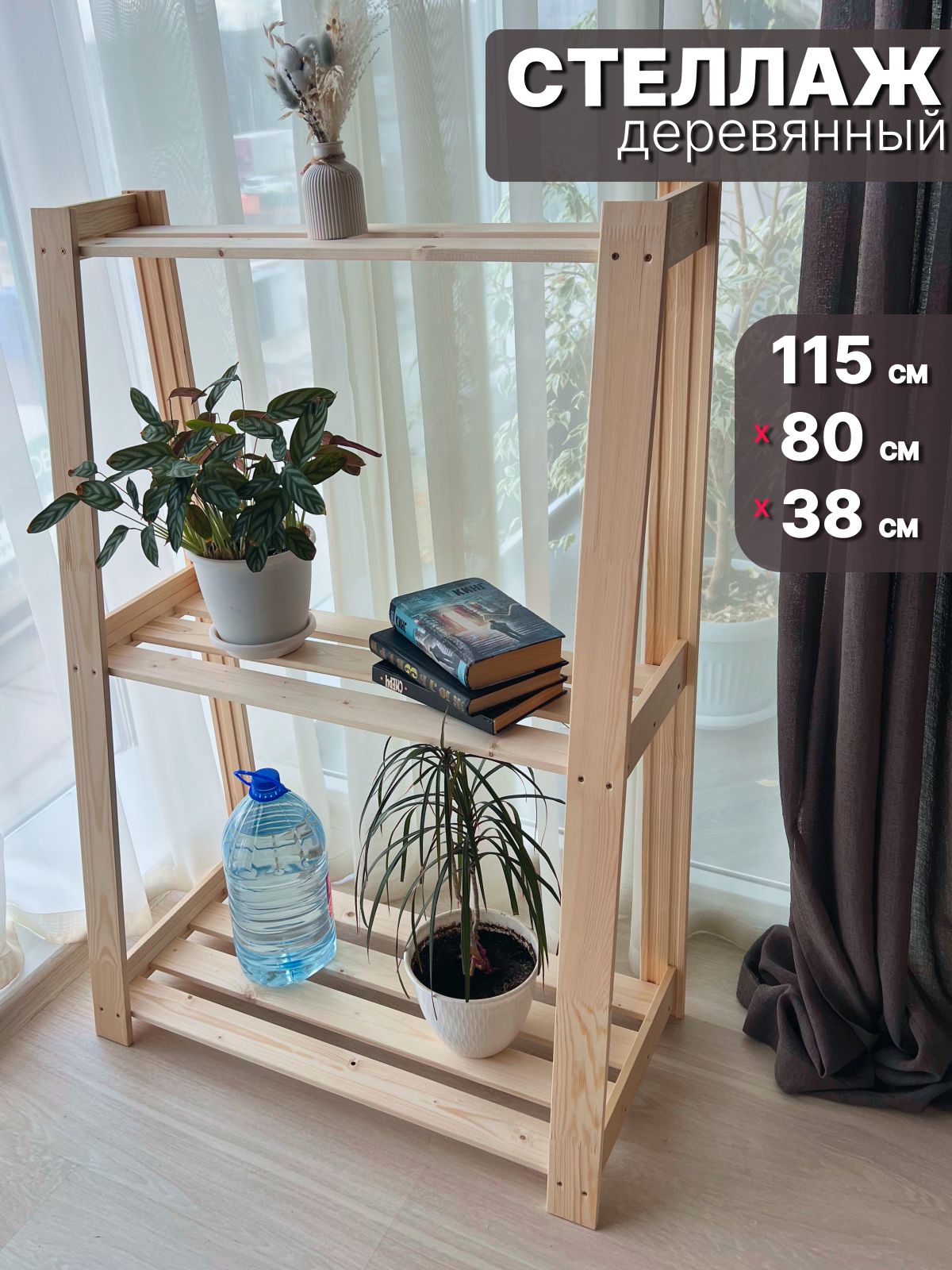 ФабрикаЛЕСОВИКСтеллаж,80х38х115см