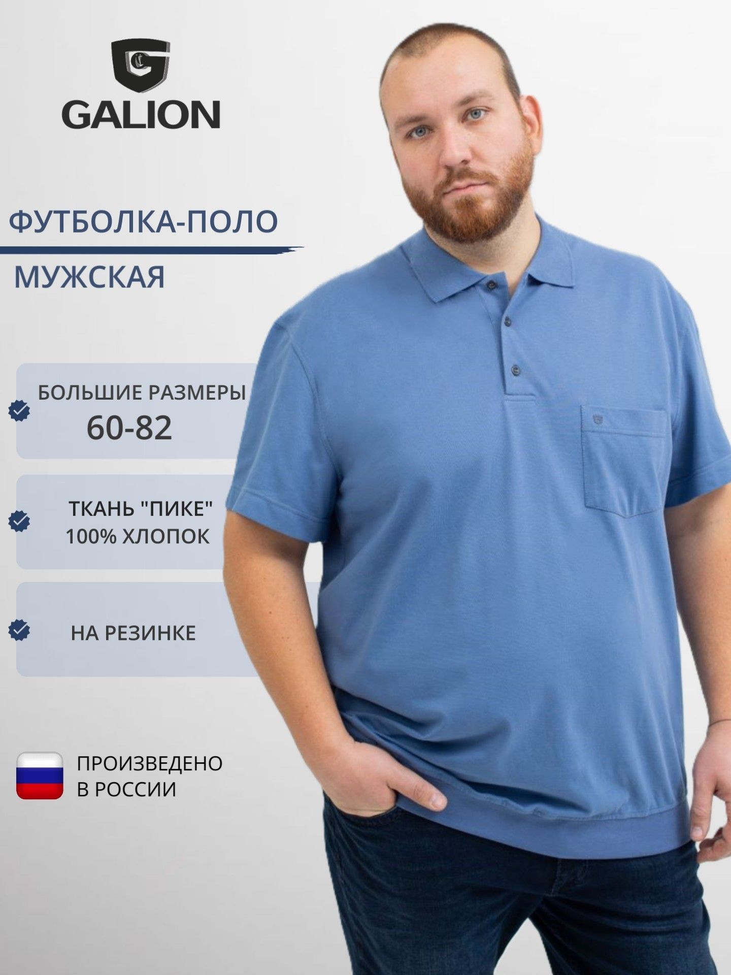 ПолоGalion