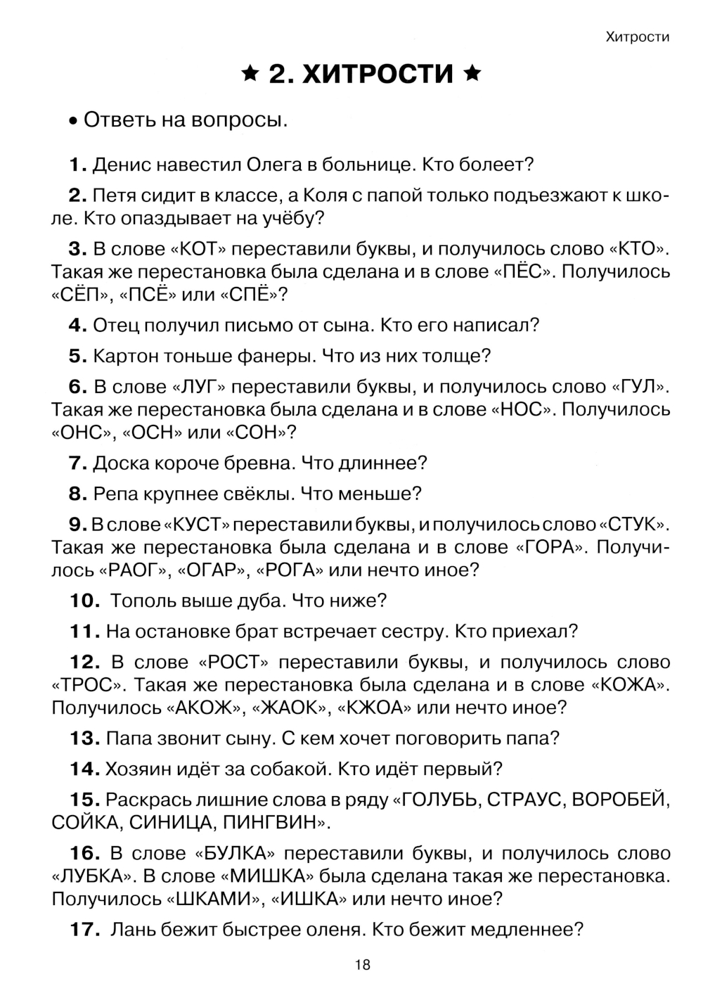 Чтение. от текста к смыслу. Тетрадь для младших школьников | Reading: From Text to Meaning. Workbook for Elementary School Students - Ozon image 7