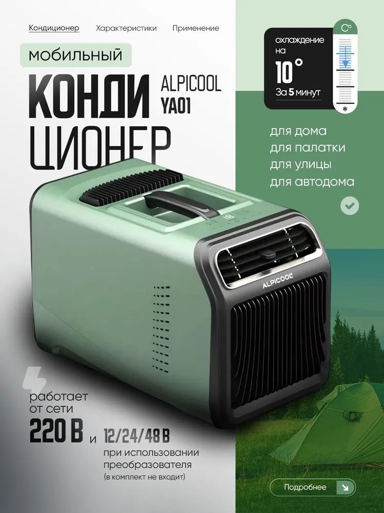 Alpicoolпортативныйкондиционеркомпрессордлякемпингамобильный220В/110В