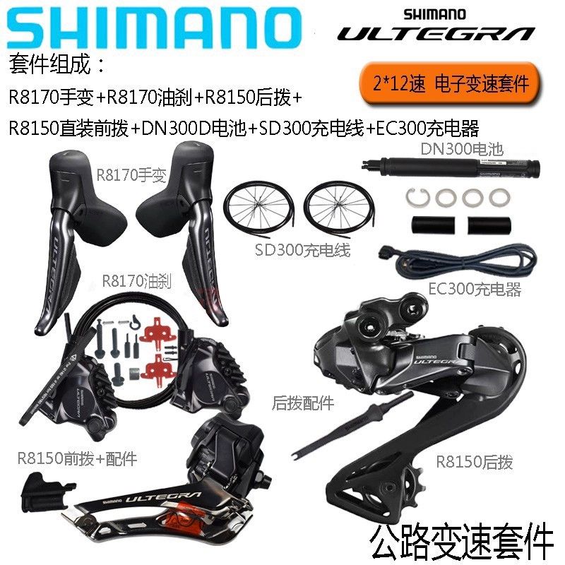 SHIMANOULTEGRAR8170Комбинацияэлектроннойтрансмиссиидорожноговелосипеда,Электронныекомпоненты(системы)