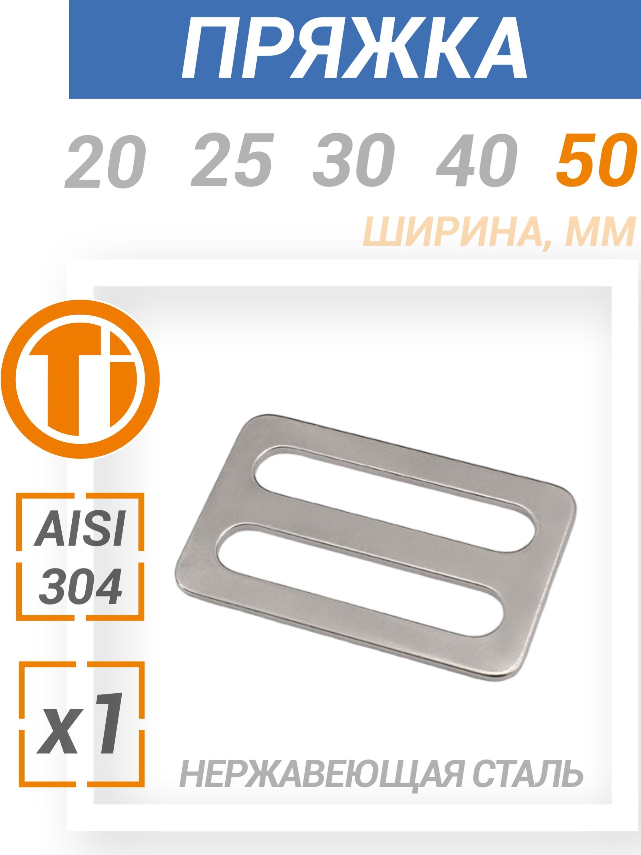 Пряжкаизнержавеющейстали50мм1шт