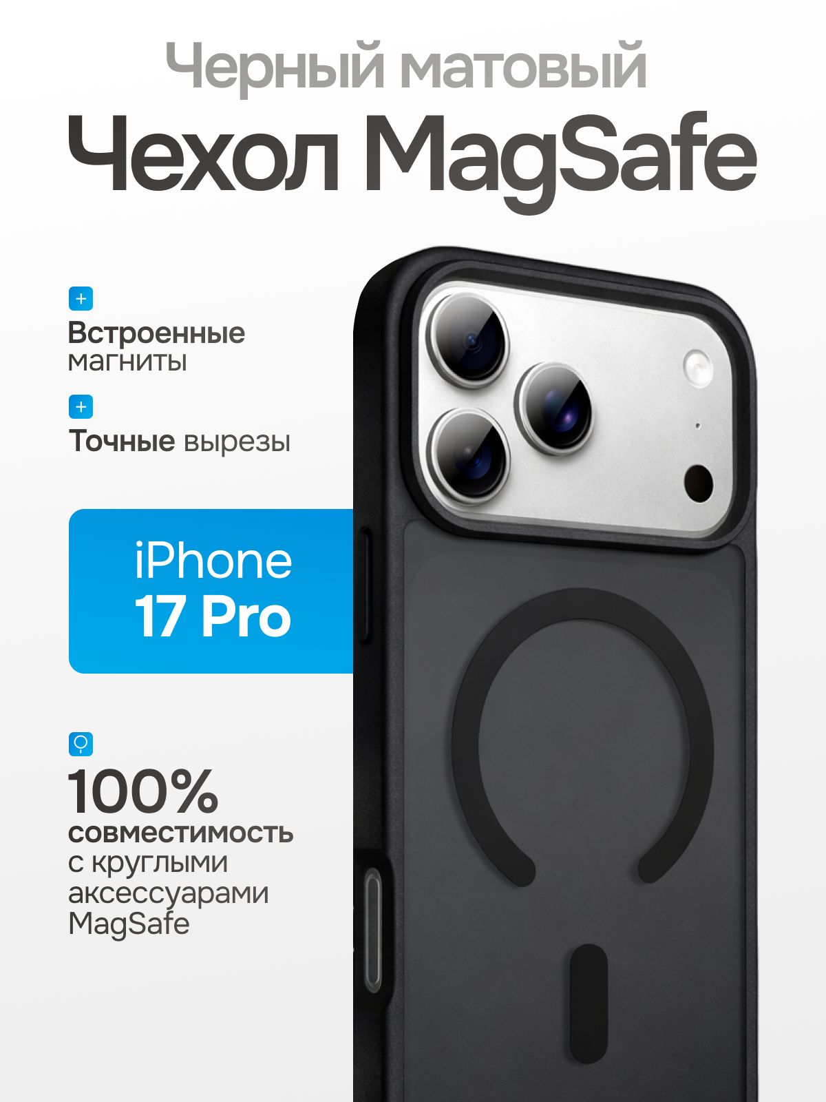 Чехолнаайфон17просподдержкойMagSafe/чехолмагсейфдляiPhone17proдляиспользованиямагнитныхаксессуаров,противоударный,черный