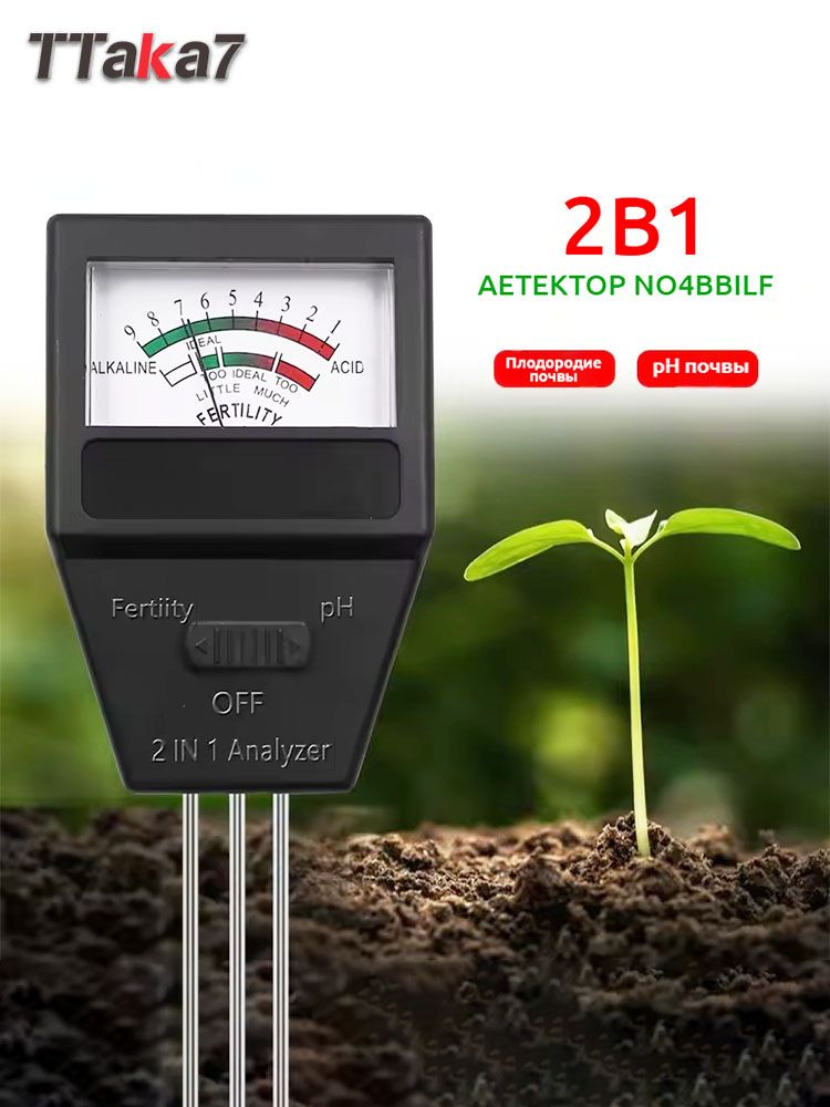 SOIL-2IN1-SQ-детекторпочвы"дваводном",плодородиепочвы/pH,прецизионнаямодельстремядатчиками-автономноепитаниебезбатареек