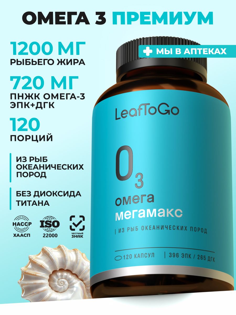 Омега3720МГЭПК+ДГКLEAFTOGOрыбийжир1200мг,120капсул