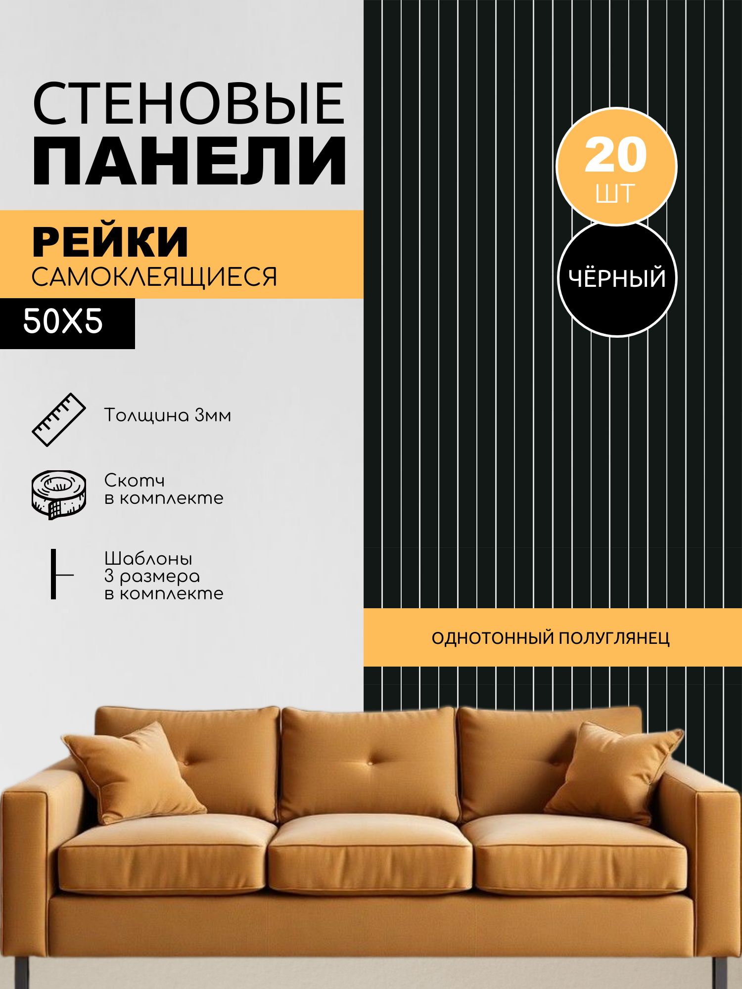 Панелистеновыереечныедекоративныесамоклеящиеся50х520штук