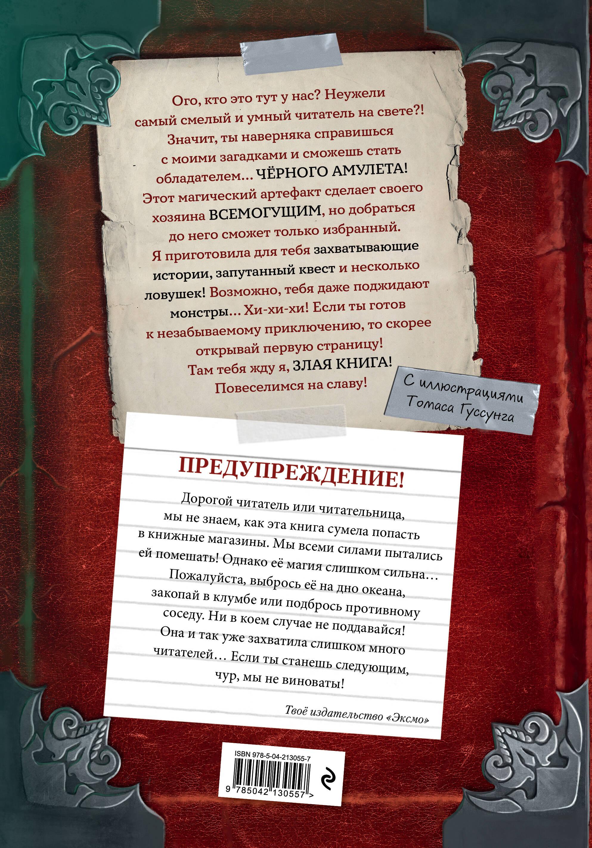 «Злая книга, Магнус Мист. Переиздание бестселлера» — фото 7