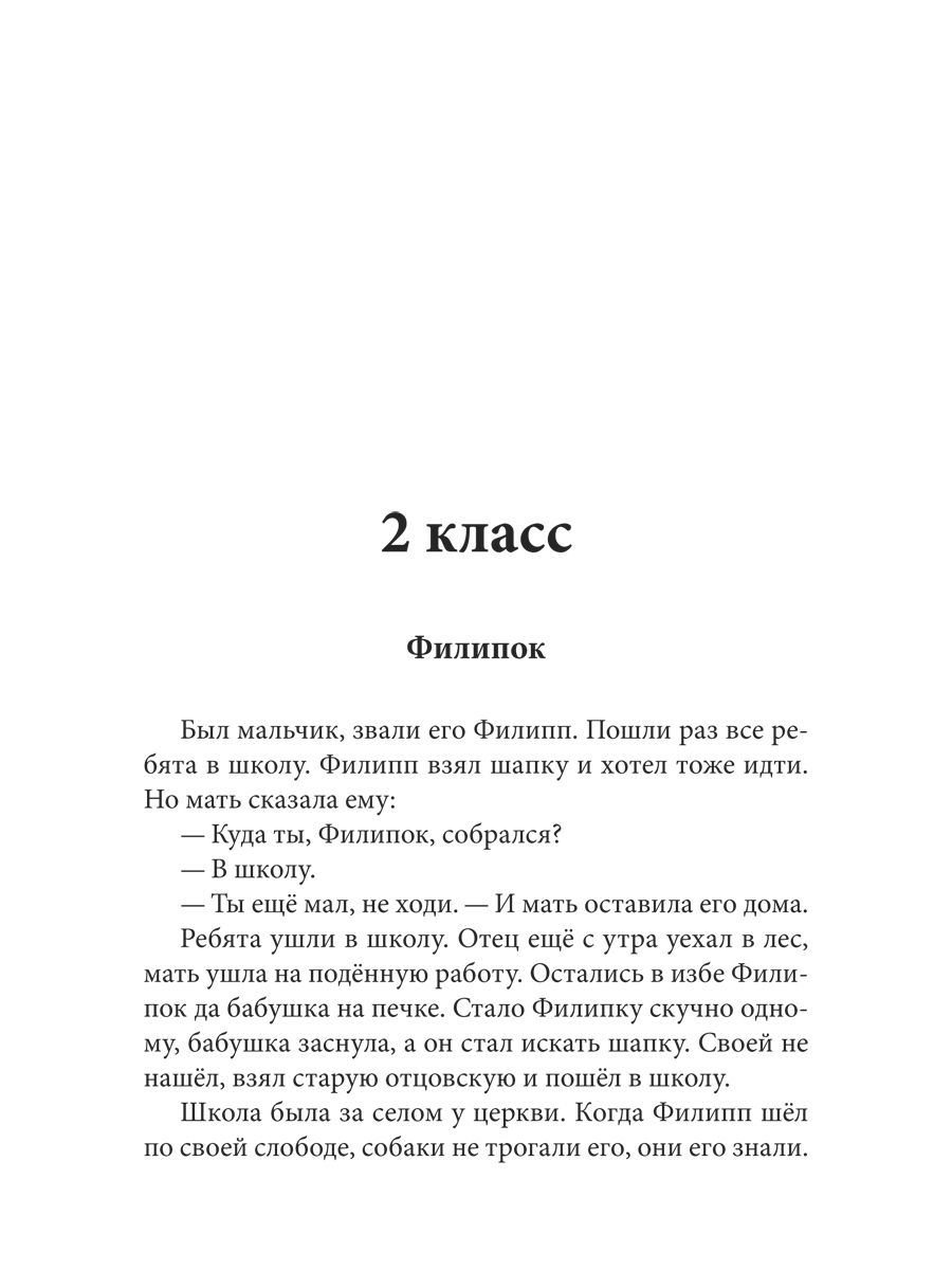 Весь Толстой для школьников. Рассказы, басни, повести. | The Complete Tolstoy for Schoolchildren: Stories, Fables, and Novellas - Ozon image 3