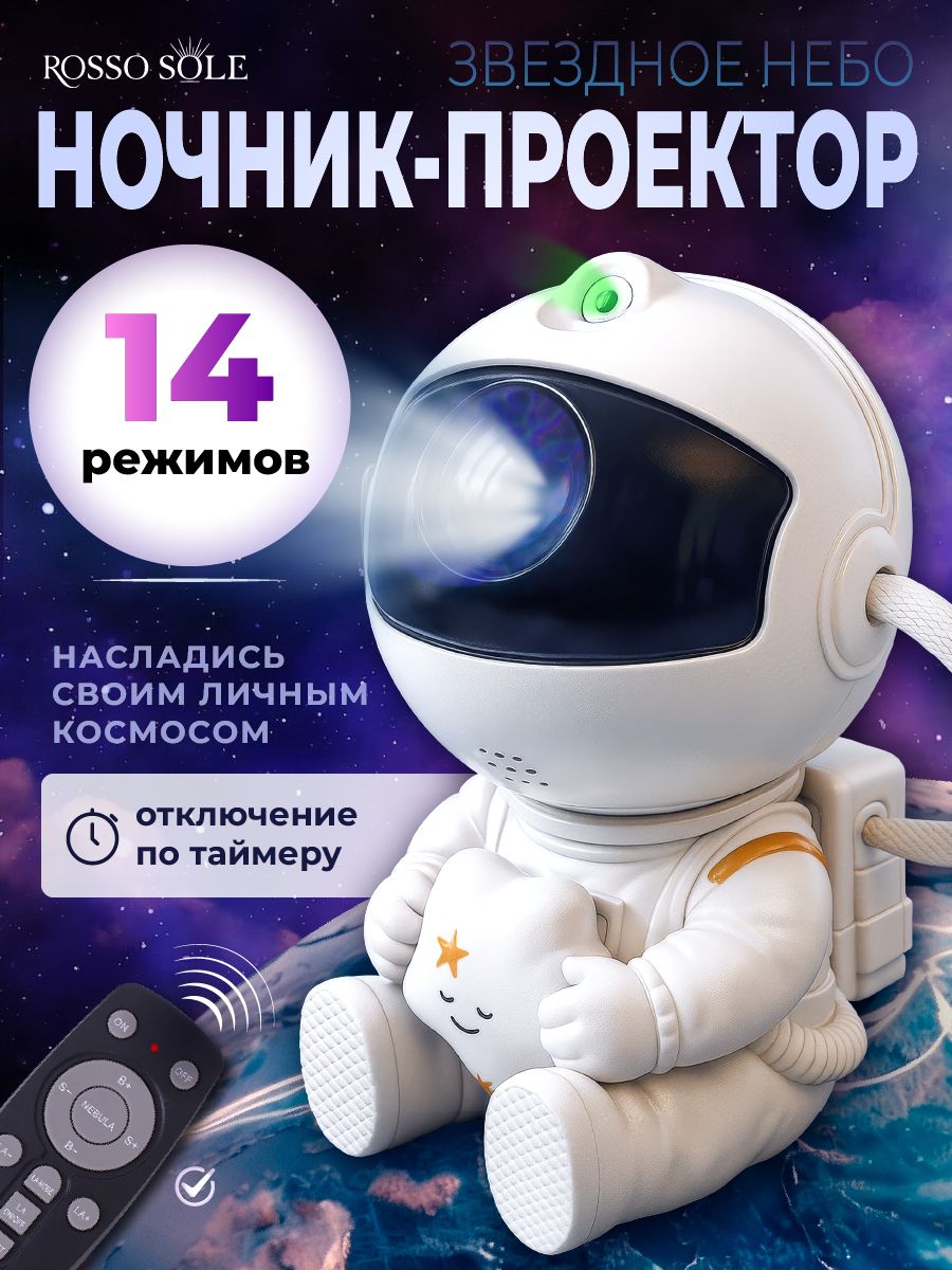 CветодиодныйсветильникночниккосмонавтKIDSsleep5W
