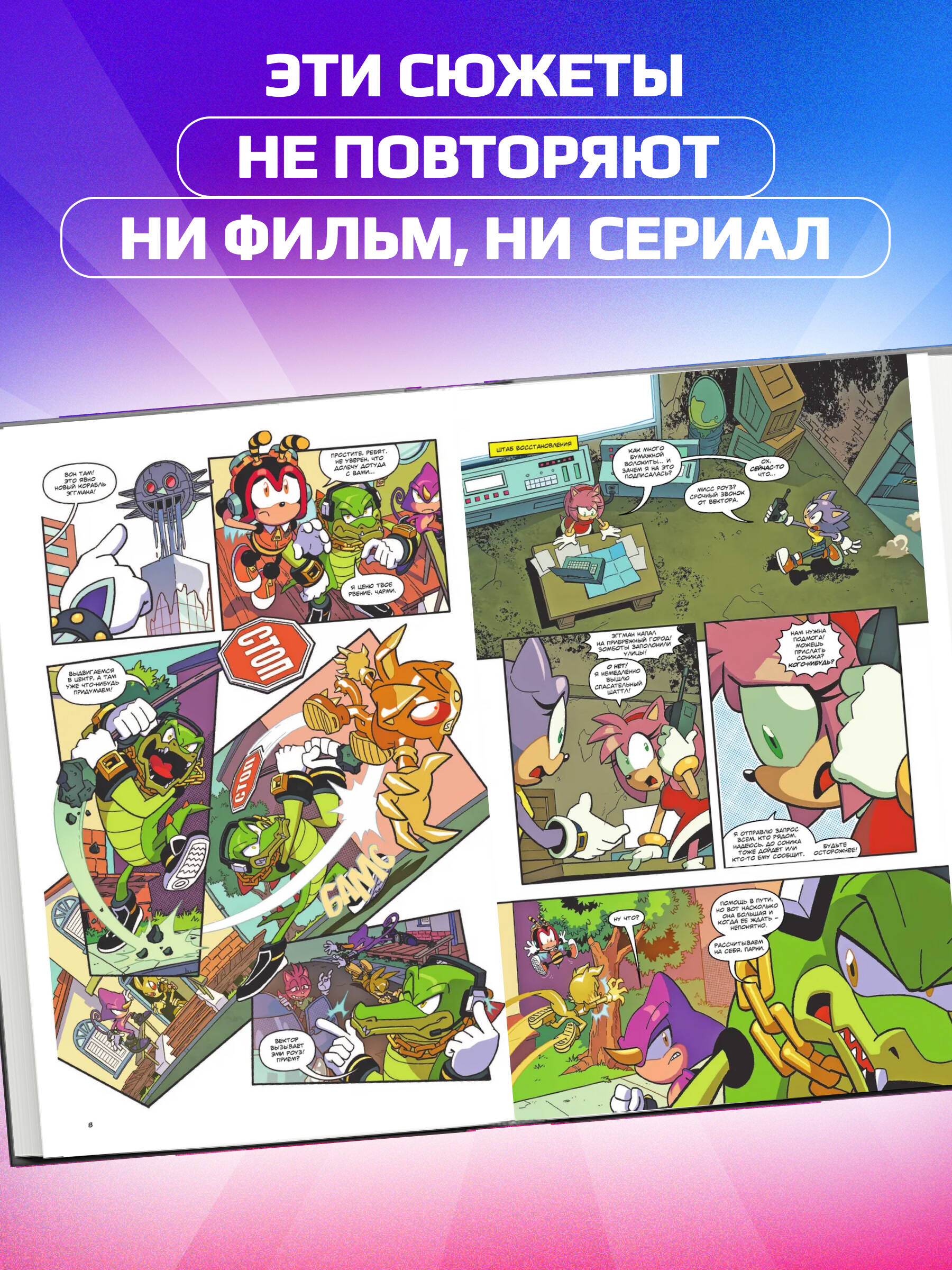 Sonic. Комикс. Том 5. Кризис в городе | Sonic the Hedgehog Comic: Volume 5 - City Crisis - Ozon image 1